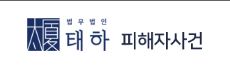 성범죄피해자변호사